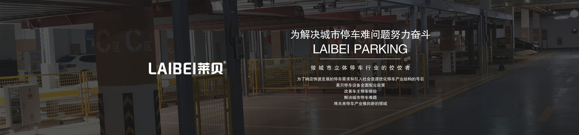 二層升降平移立體車位過驗收