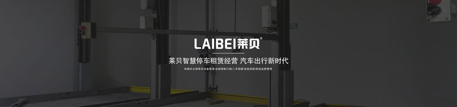 二層升降式機械草莓影视在线观看設備長租